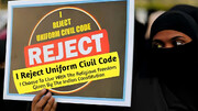 یونیفارم سول کوڈ کے خلاف رائے دیں، مسلم پرسنل لا بورڈ کی اپیل