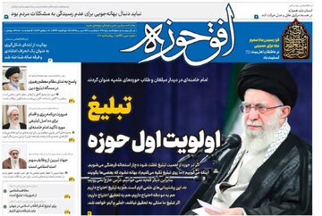 هفتصد و شصتمین شماره هفته‌نامه افق‌حوزه منتشر شد