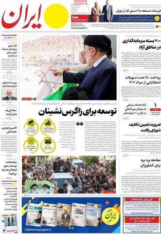 صفحه اول روزنامه‌های سه شنبه 27 تیر ماه