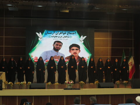 اجتماع خواهران آرمان در بوشهر