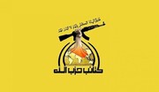 كتائب حزب الله يصدر بيانا بشان التطاول على القرآن الكريم