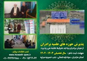 پذیرش طلبه در مدرسه علمیه باقرالعلوم(ع) شهرستان شیرگاه در استان مازندران