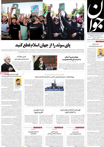 صفحه اول روزنامه‌های شنبه 31 تیر ماه