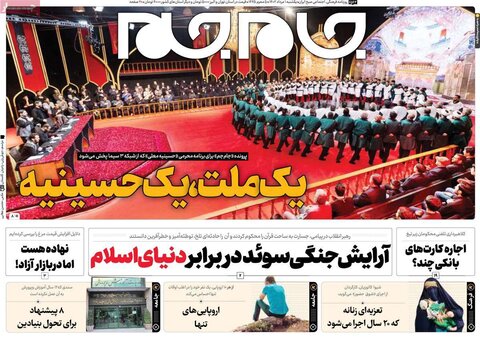 صفحه اول روزنامه‌های مرداد 1 تیر ماه