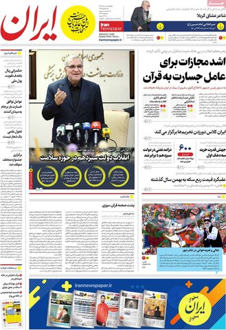 صفحه اول روزنامه‌های مرداد 1 تیر ماه