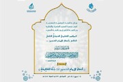 دعوة للمشاركة في المؤتمر العلمي الخاص بأنصار الإمام الحسين (عليه السلام)