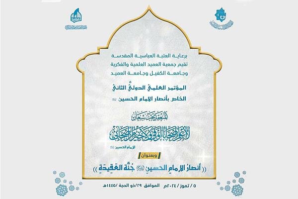 دعوة للمشاركة في المؤتمر العلمي الخاص بأنصار الإمام الحسين (عليه السلام) دعوة للمشاركة في المؤتمر العلمي الخاص بأنصار الإمام الحسين (عليه السلام)
