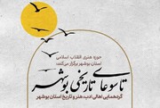 گردهمایی اهالی ادب، هنر و تاریخ استان بوشهر برگزار می‌شود