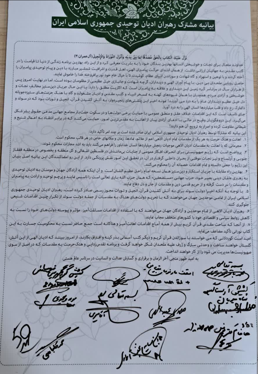 نشست هم اندیشی «کتاب مقدس» برگزار شد + عکس