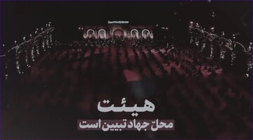 نماهنگ | کجا ایستاده‌ایم؟