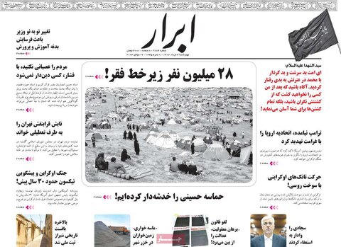 صفحه اول روزنامه‌های چهارشنبه 4 مرداد ماه