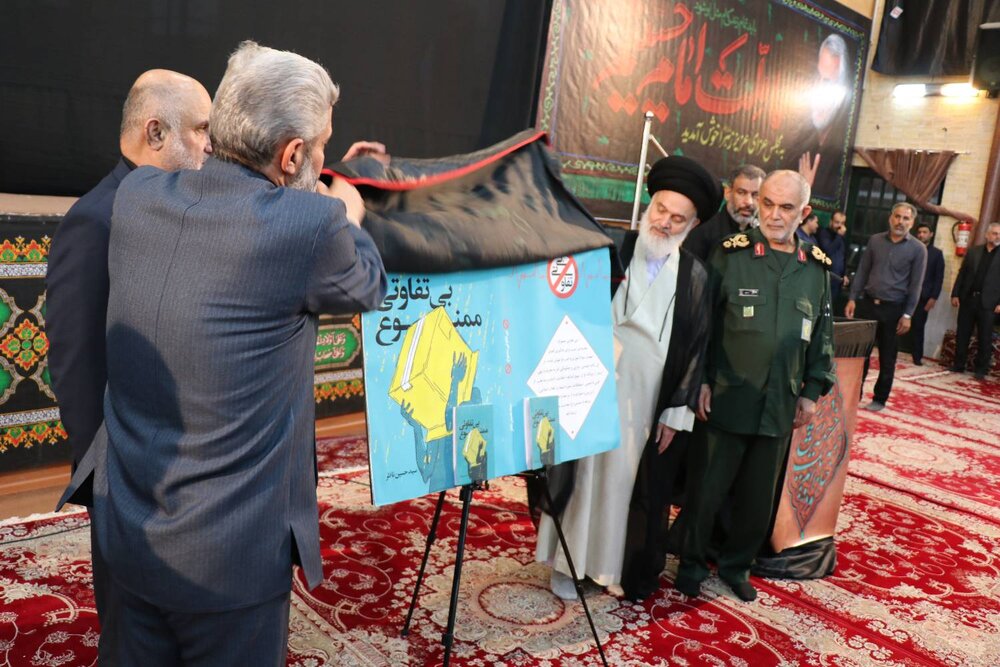 کتاب "بیتفاوتی ممنوع" در بوشهر رونمایی شد