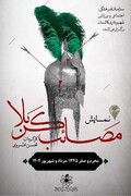 اجرای نمایش «مصائب کربلا» با محوریت محرم در مساجد و حسینیه‌های کاشان
