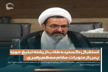 عکس نوشت| استقبال گسترده طلاب از رشته تبلیغ حوزه پس از منویات رهبری