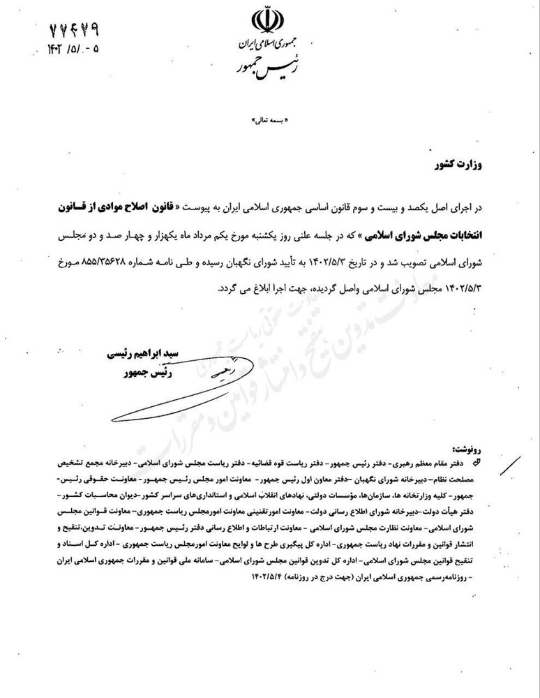 رئیس جمهور قانون جدید انتخابات مجلس را ابلاغ کرد