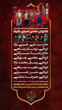 حرکت کاروان نمادین اسرای کربلا به سمت حرم مطهر حضرت معصومه(س)