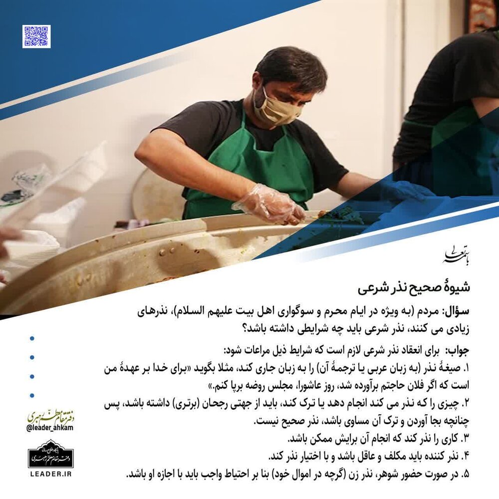 احکام شرعی | شیوۀ صحیح نذر شرعی