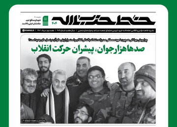 خط حزب‌الله ۴۰۴ | صدها هزار جوان، پیشران حرکت انقلاب