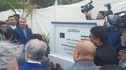 ایرانی وزیر خارجہ حسین امیر عبد اللہیان کی موجودگي میں کراچی میں امام خمینی روڈ کا افتتاح