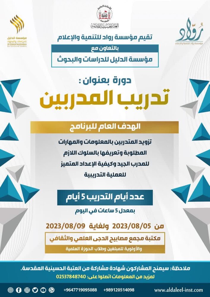 إقامة دورة بعنوان : تدريب المدربين