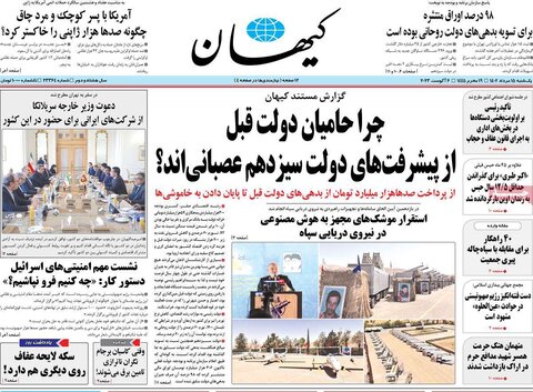 صفحه اول روزنامه‌های یکشنبه 15مرداد ماه