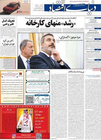 صفحه اول روزنامه‌های یکشنبه 15مرداد ماه