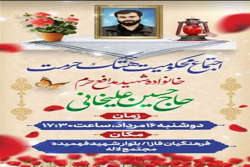 اجتماع مردم کرمانشاه در پی هتک حرمت به «خانواده شهید مدافع حرم»