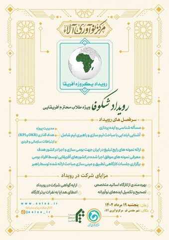 رویداد یکروزه ایدهپردازی ویژه مبلغین قاره آفریقا در قم برگزار میشود رویداد یکروزه ایدهپردازی ویژه مبلغین قاره آفریقا در قم برگزار میشود