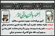 بزرگداشت سالگرد شهید آیت الله محمدی عراقی در کرمانشاه برگزار می شود