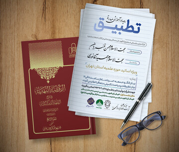 رویداد آموزشی مهارتی «تطبیق» برگزار می شود