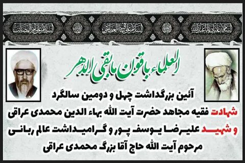 برگزاری آئین بزرگداشت سالگرد شهید آیت الله محمدی عراقی در کرمانشاه