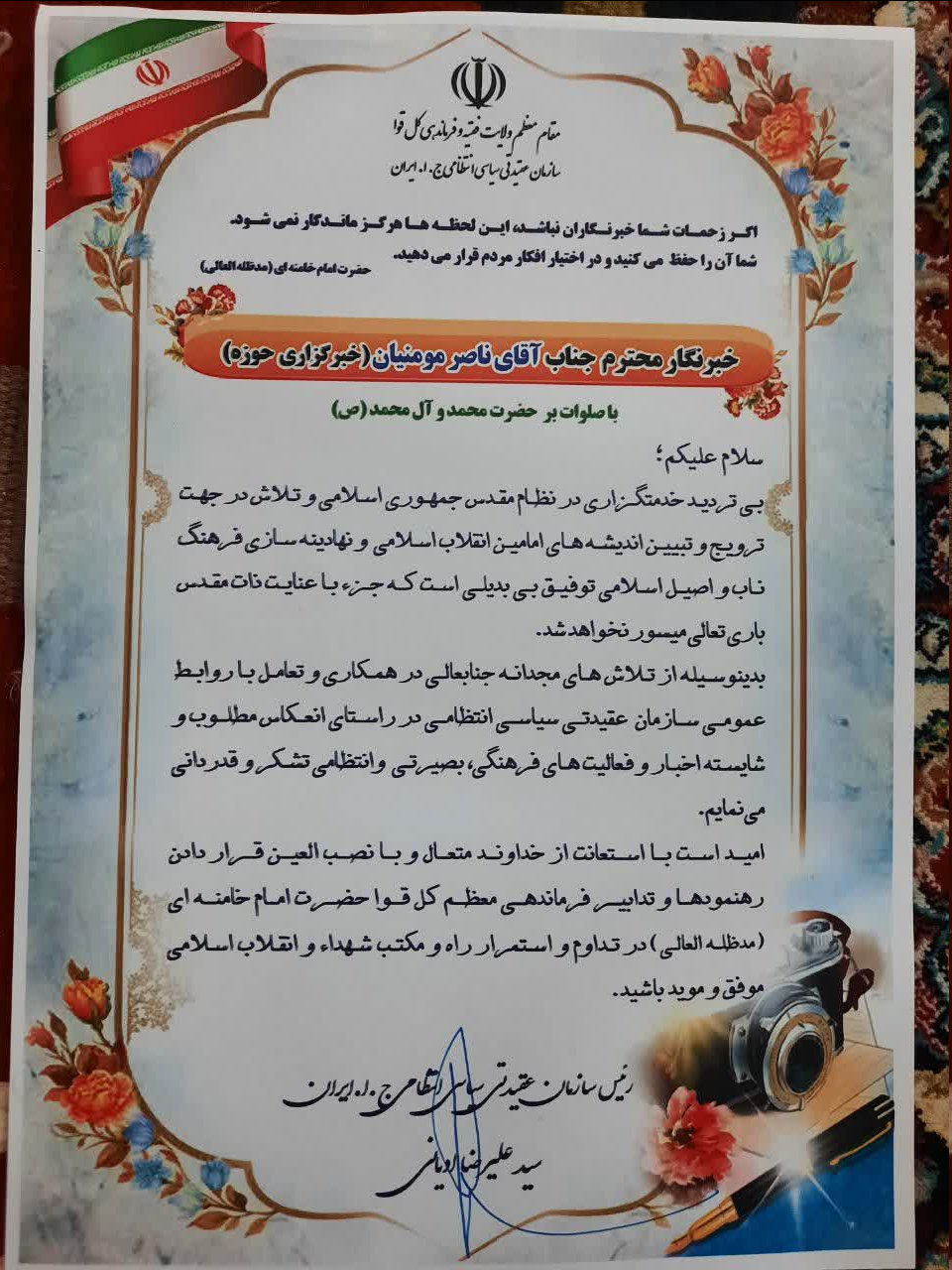 تجلیل رئیس سازمان عقیدتی سیاسی فراجا از خبرنگار خبرگزاری حوزه + عکس