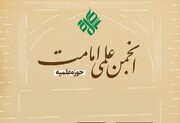 انجمن علمی امامت حوزه فعالیت خود را آغاز کرد / حجت الاسلام والمسلمین سبحانی رئیس شد