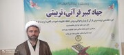 "جهاد کبیر قرآنی، تربیتی" در یاسوج برگزار شد + عکس