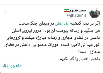 واکنش به یک توئیت درباره شاهچراغ