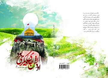 معرفی کتاب " او دلش جای دیگری بود"