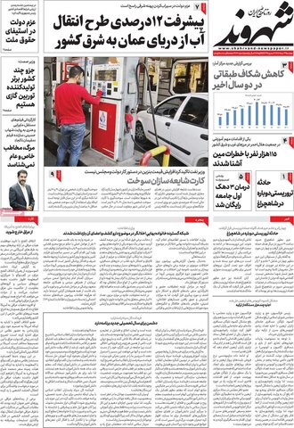 صفحه اول روزنامه‌های دوشنبه 23 مرداد ماه