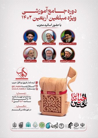 دوره جامع آموزشی ویژه مبلّغین اربعین ۱۴۰۲ برگزار می شود دوره جامع آموزشی ویژه مبلّغین اربعین ۱۴۰۲ برگزار می شود