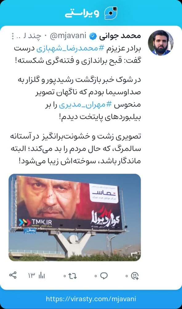 واکنشها به کنارهگیری مجری پاورقی