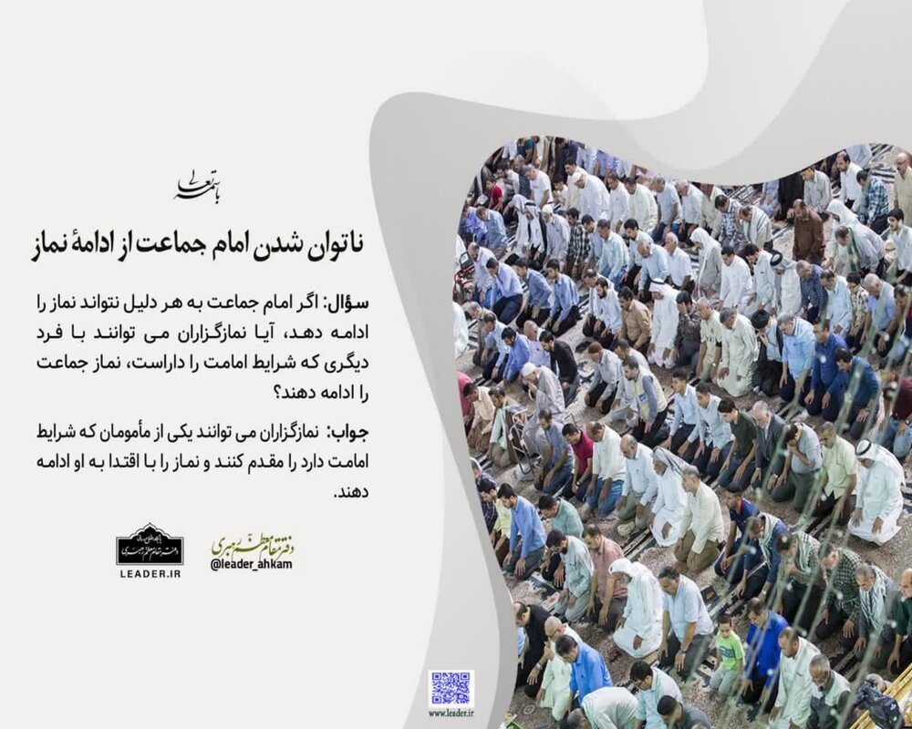 احکام شرعی | ناتوان شدن امام جماعت از ادامۀ نماز