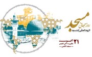 بزرگداشت روز جهانی مساجد در زنجان برگزار می شود