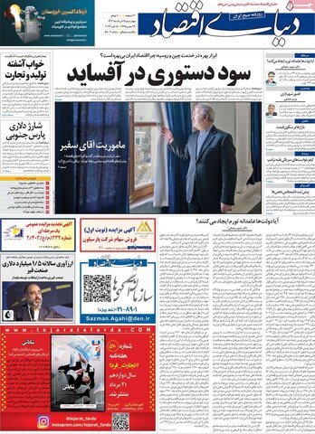 صفحه اول روزنامه‌های چهارشنبه 25 مرداد ماه