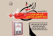 اجرای طرح جمع خوانی کتاب ویژه زائران اربعین