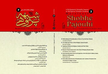 دومین فصلنامۀ علمی مطالعات شبهه پژوهی منتشر شد