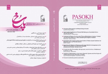 بیست‌ و نهمین فصلنامۀ علمی، تخصصی پاسخ منتشر شد