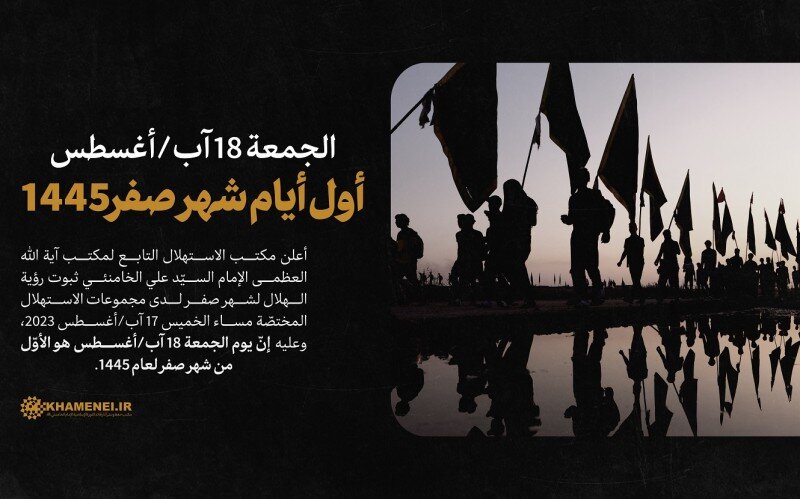 تصميم/ الجمعة 18 آب/أغسطس أول أيام شهر صفر 1445