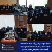 انعقاد اجتماع بين أعضاء وفد أمانة مؤتمر تكريم الملا البهابادي وأعضاء لجنة من مجلس الشورى الإسلامي