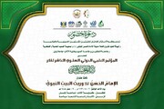 دعوة لحضور المؤتمر العلمي الدولي العاشر لفكر الإمام الحسن (عليه السلام)