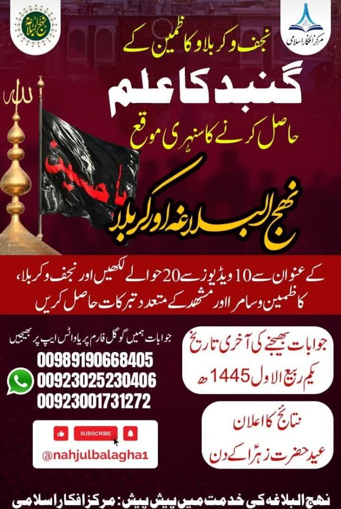 مومنین کرام کے لئے نجف اشرف، کربلا اور کاظمین کے عَلم و تبرکات حاصل کرنے کا نادر موقع