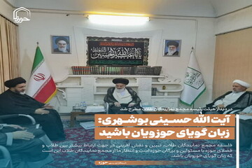 عکس نوشت| آیت الله حسینی بوشهری: زبان گویای حوزویان باشید